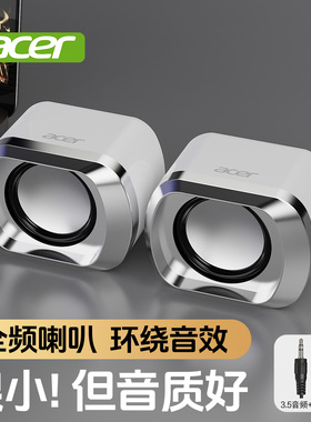 acer宏碁电脑音响有线桌面小型音箱台式笔记本家用迷你多媒体对箱