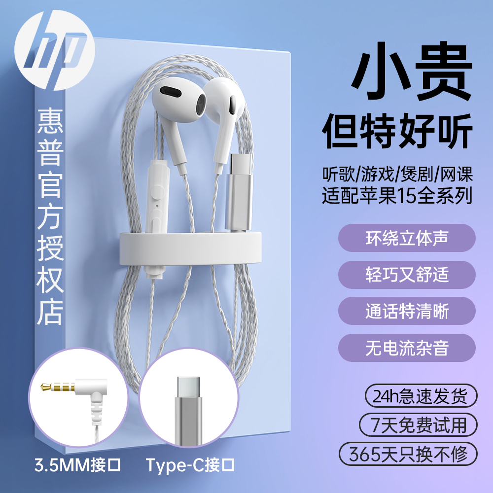 hp/惠普耳机有线入耳式type-c接口3.5mm圆孔带麦适用华为小米苹果