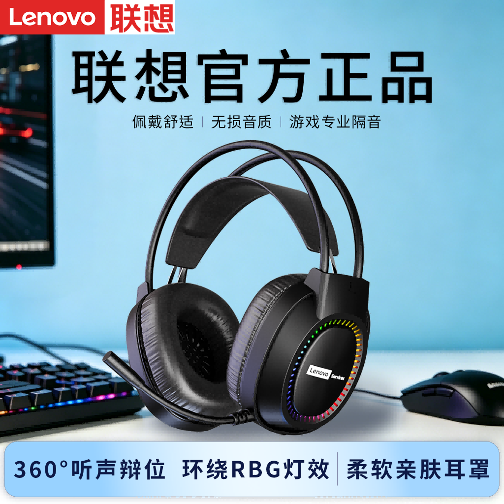 联想头戴式有线电脑耳机电竞游戏图片