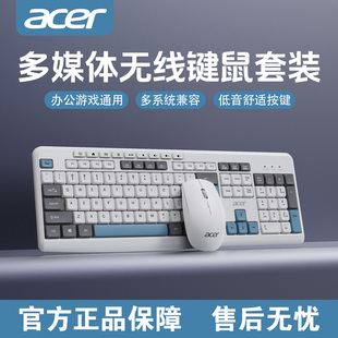 acer宏碁无线键盘鼠标套装 电脑笔记本通用 打字静音拼色办公台式