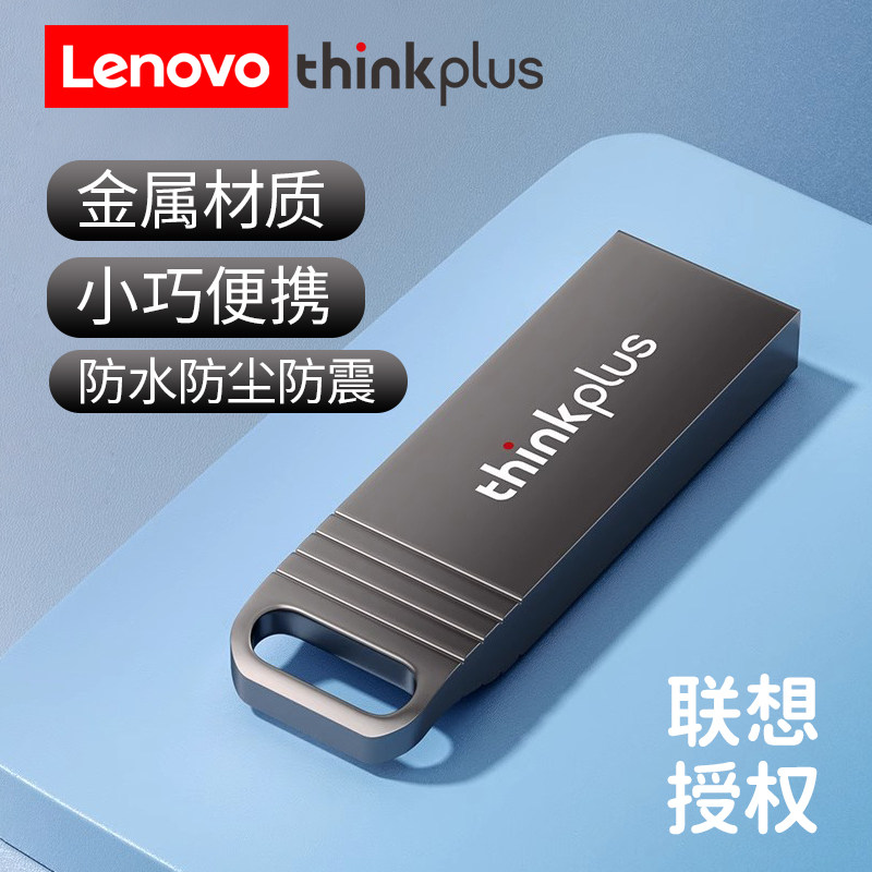 lenovo联想64G高速U盘防水正品