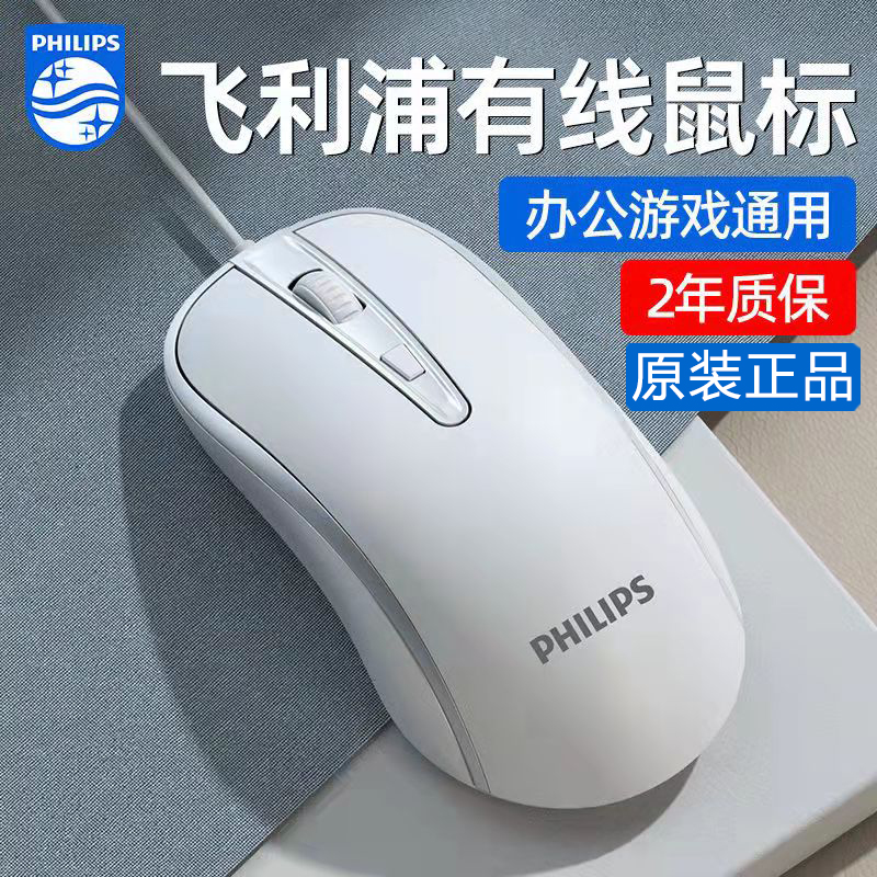 Philips/飞利浦电脑鼠标有线静音商务办公游戏电竞台式笔记本通用 电脑硬件/显示器/电脑周边 有线鼠标 原图主图