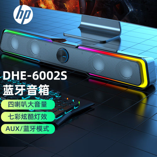 惠普蓝牙音响双模有线桌面