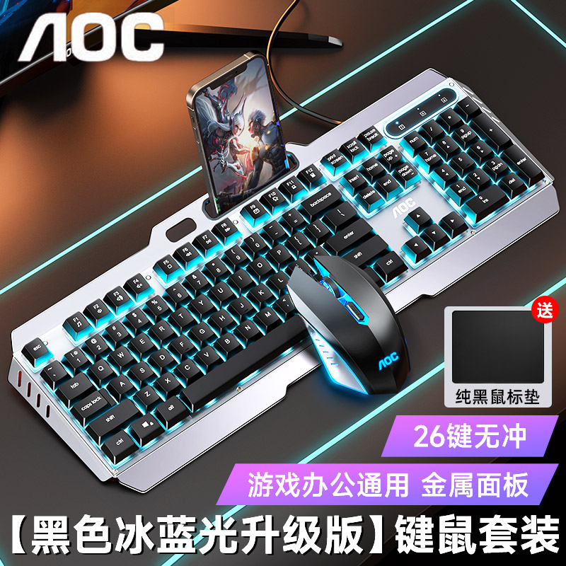 AOC机械手感键盘鼠标套装有线游戏电竞金属台式机电脑笔记本通用
