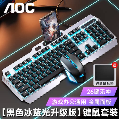AOC键盘鼠标套装有线游戏专用