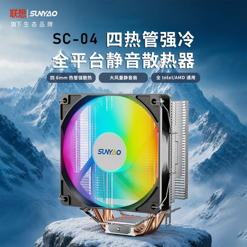 联想想耀电脑CPU散热器风冷6铜管