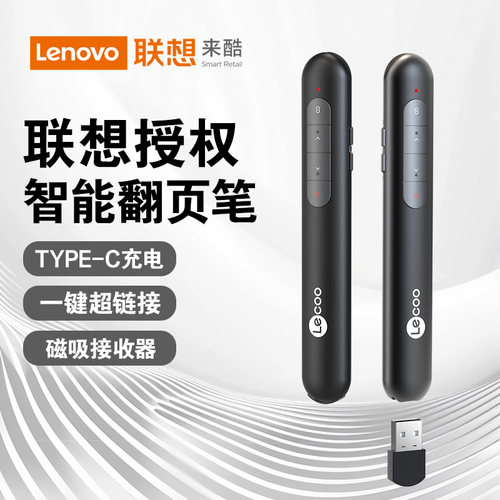 lenovo联想来酷激光翻页笔可充电