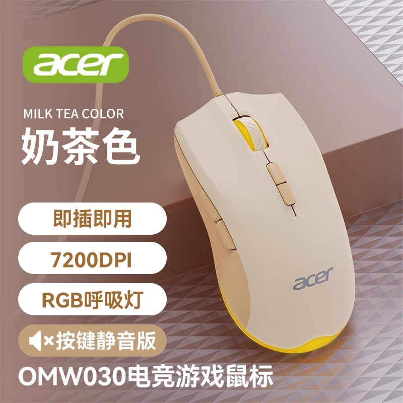 Acer/宏碁有线鼠标静音无声7键电竞游戏专用台式电脑笔记本女生