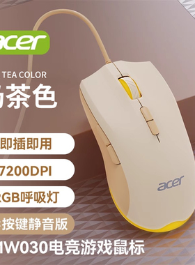Acer/宏碁有线鼠标静音7键电竞游戏专用台式电脑笔记本女生