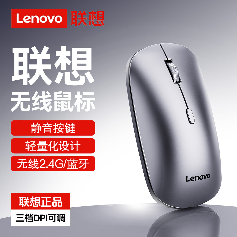 lenovo联想无线鼠标静音蓝牙充电办公游戏台式笔记本平板电脑通用