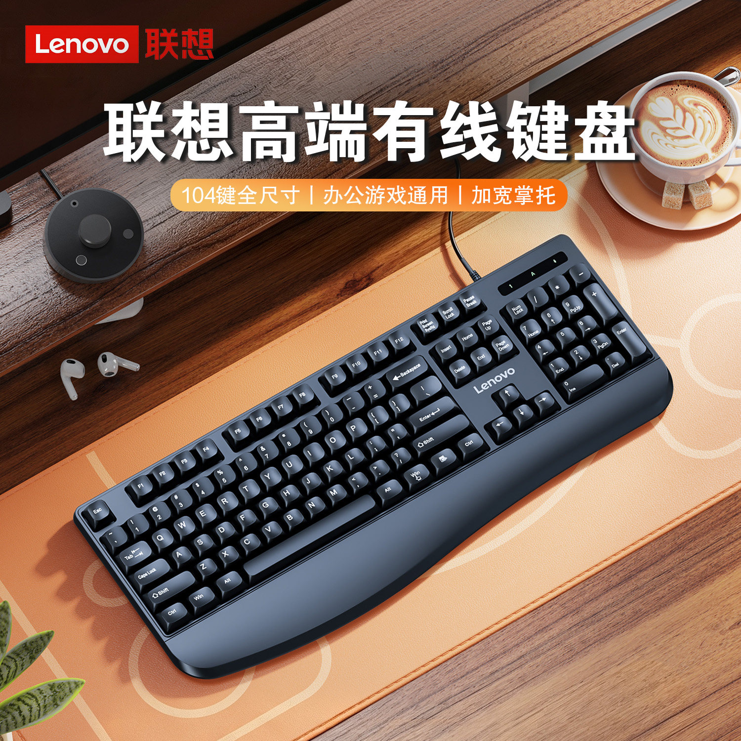 Lenovo联想K16有线键盘带手托办公打字通用台式笔记本电脑通用