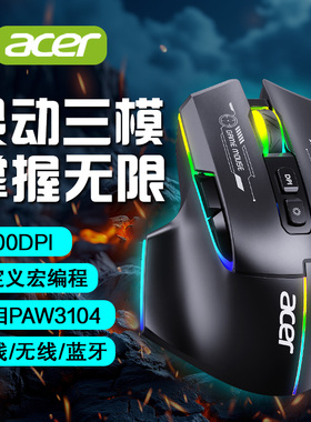 宏碁无线鼠标游戏电竞蓝牙三模有线机械笔记本台式电脑cf吃鸡专用