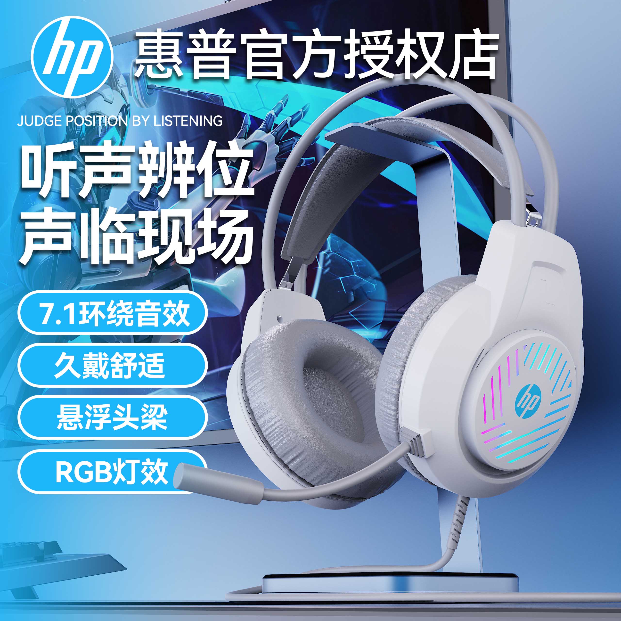 HP/惠普有线游戏电竞头戴式耳机