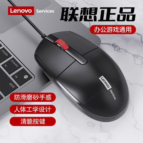 Lenovo联想有线鼠标静音办公USB