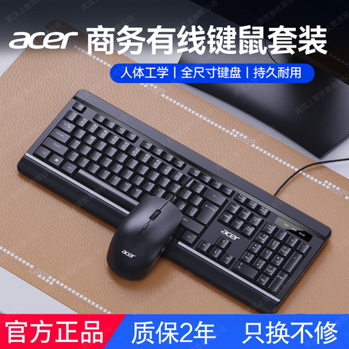 acer宏碁键盘鼠标套装有线办公