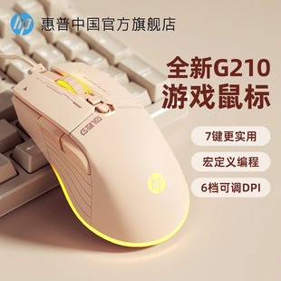惠普有线鼠标静音办公游戏电竞台式 电脑笔记本专用机械可爱女生