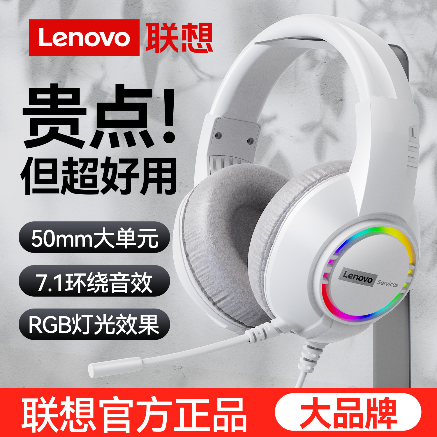 Lenovo/联想头戴式游戏耳机有线台式电脑电竞专用吃鸡笔记本耳麦