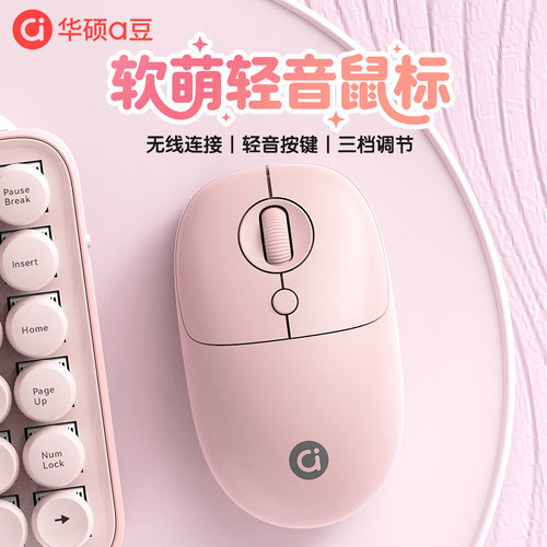 华硕a豆无线鼠标静音办公女生