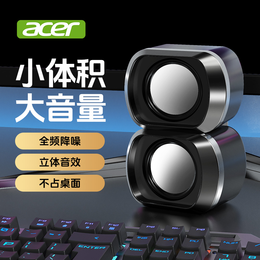 宏碁有线桌面小型音箱