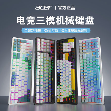 宏碁三模机械键盘无线蓝牙高特白轴电竞游戏专用热插拔静音客制化