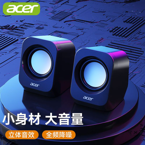 acer宏碁电脑小音响迷你有线音箱