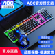 AOC游戏键盘鼠标套装 有线发光办公通用台式 笔记本外接USB机械手感