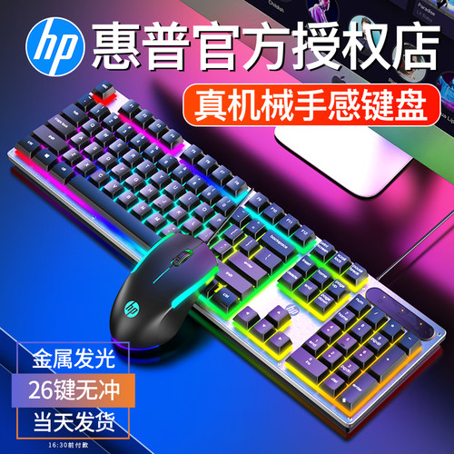 HP/惠普机械手感发光游戏键盘