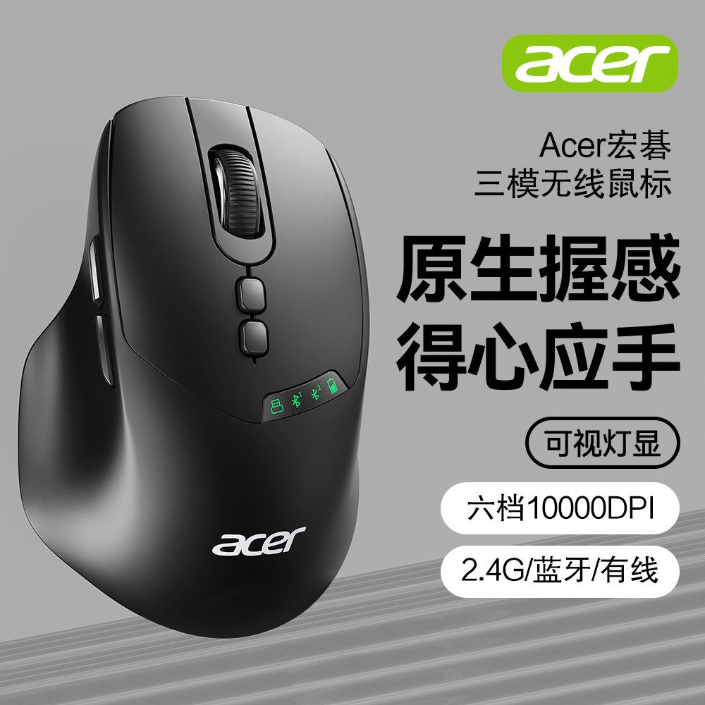 acer宏碁无线三模鼠标带屏显蓝牙充电静音电脑笔记本办公游戏通用