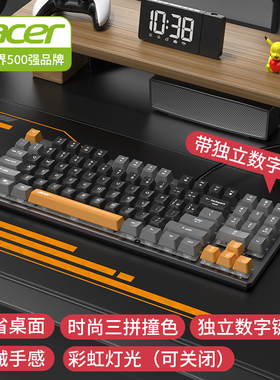 宏碁机械手感有线电竞专用键盘拼色游戏发光USB电脑台式键鼠套装