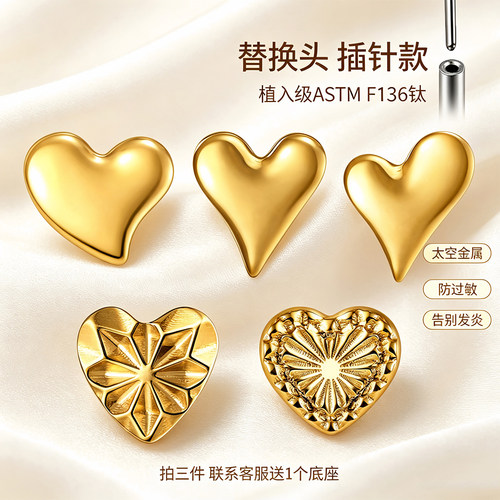 洞见F136钛爱心插针耳钉配件