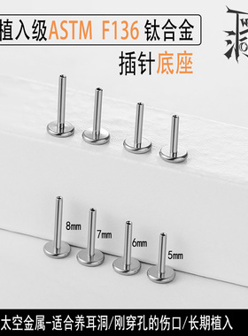 Twolobes洞见ASTM F136植入级钛合金耳钉底座插针耳杆16G18G20G