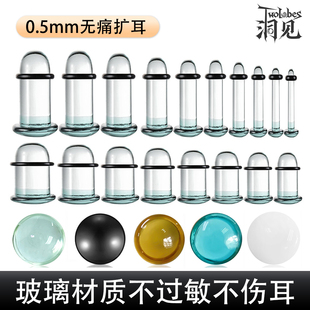 Twolobes洞见玻璃材质升级小尺寸0.5mm区间无痛扩耳套装穿孔神器