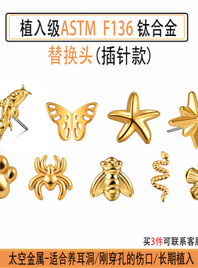 Twolobes洞见 ASTM F136医用植入级钛合金替换头耳钉鼻钉插针养耳
