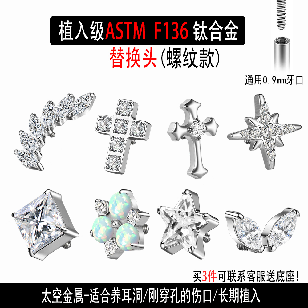 替换头耳钉螺纹唇钉养耳饰品