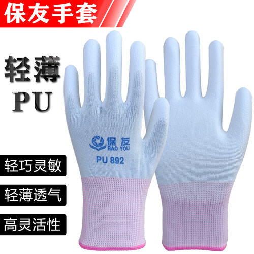 保友PU892轻薄PU涂掌手套防滑
