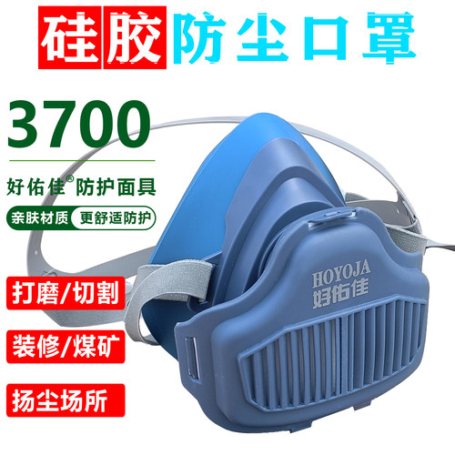 好佑佳3700A食品级硅胶防尘口罩