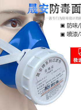 晟安3011活性炭防毒面具