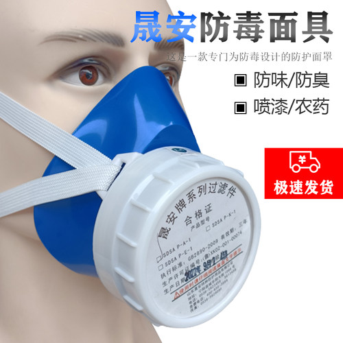 晟安3011活性炭防毒面具