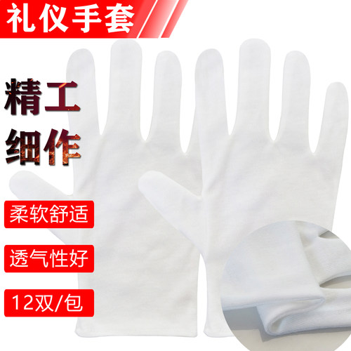 作业手套纯棉礼仪手套珠宝文玩盘珠工厂薄款男女干活工作劳保手套