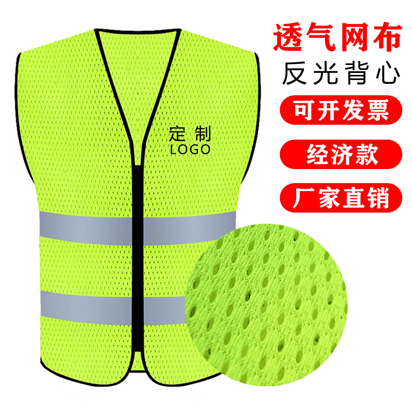 反光背心透气网眼施工定制印字