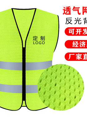 反光背心透气网眼施工定制印字