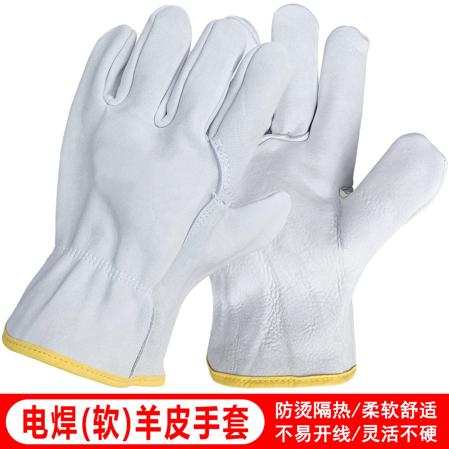 软羊皮焊工手套防烫隔热耐磨耐高温焊接金属切割劳保氩弧电焊手套,居家日用,防护手套,淘宝优惠券,粉丝福利购,淘宝优惠卷