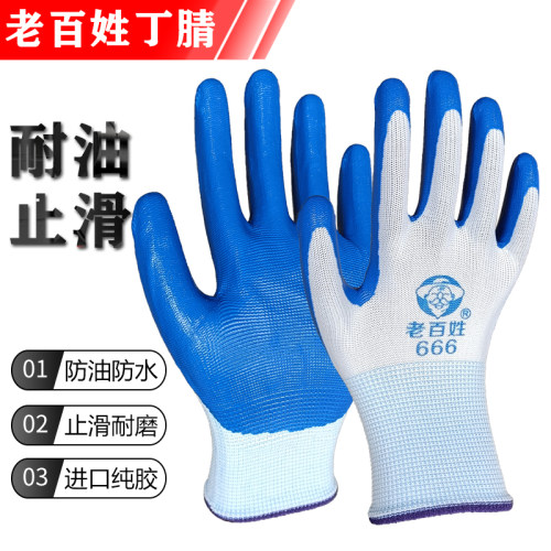 老百姓耐油防水丁腈胶乳劳保手套