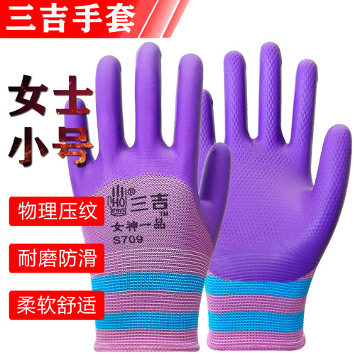三吉S709女士小号压纹劳保手套