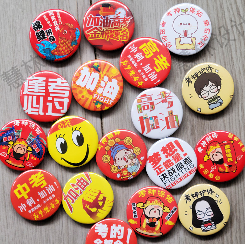 高考中考徽章金榜题名考神款留念