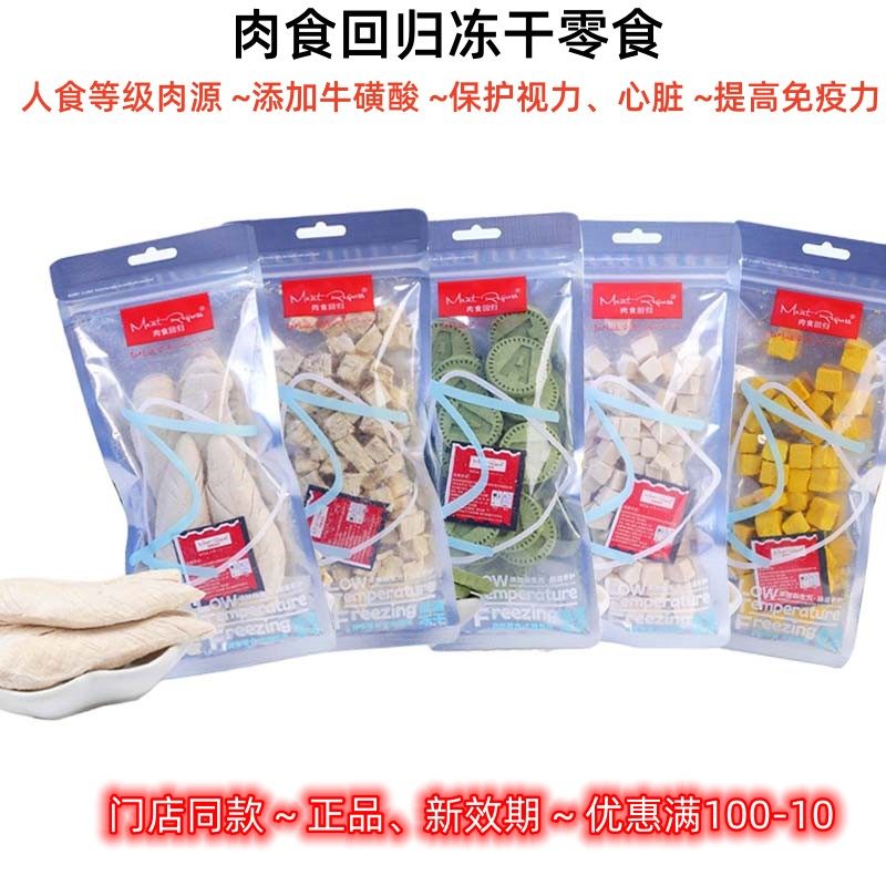 肉食回归宠物零食冻干鸡胸肉粒鸭肉鹌鹑蛋黄鳕鱼猫狗训练奖励零食,宠物/宠物食品及用品,猫冻干零食,淘宝优惠券,粉丝福利购,淘宝优惠卷