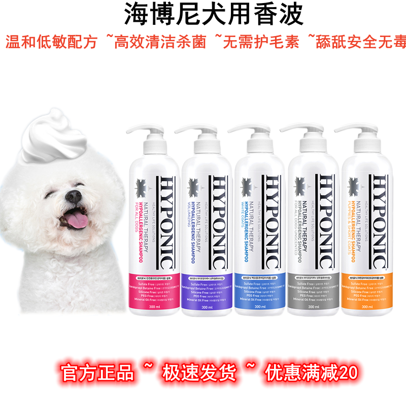 海博尼柴犬柯基洗澡香波宠物杀菌除螨低刺激浴液非雪貂留香沐浴露