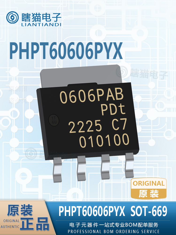 PHPT60606PYX SOT-669 PNP耐压:60V电流:6A全新原装