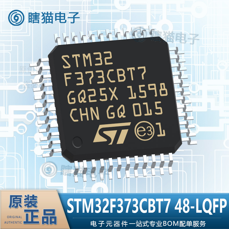 全新原装 STM32F373CBT7 TR 48-LQFP 微控制器IC 32位MCU 单片机