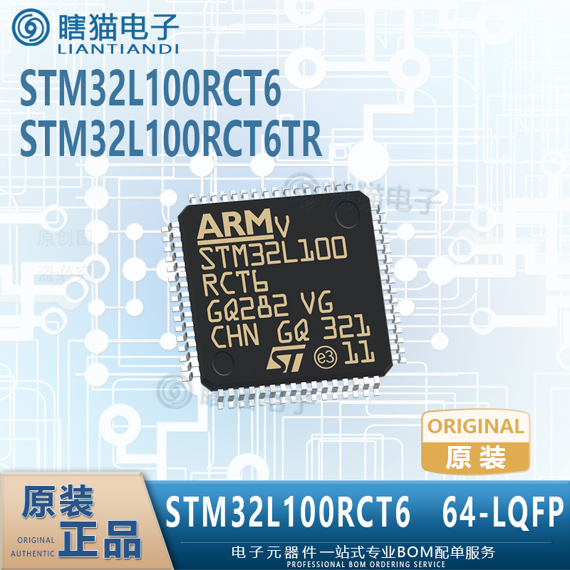 STM32L100RCT6 R8T6A RBT6A TR 64-LQFP 微控制器MCU 单片机 全新